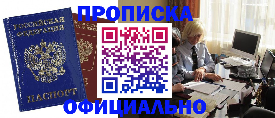 прописка 2025 в Будённовске