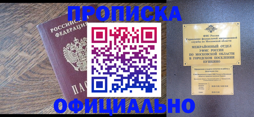 временная регистрация купить в Будённовске